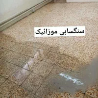 کفسابی سنگ سابی نماشویی وپیچ رو پلاک