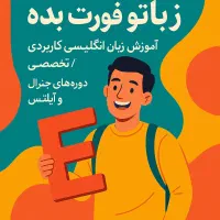 برگزاری دوره های آموزش مکالمه و دوره های تخصصی