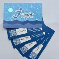 بلیط استخر جاویدان