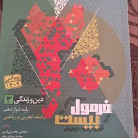 کتاب تجربی با تخفیف ویژه|کتاب و مجله آموزشی|قوچان, |دیوار