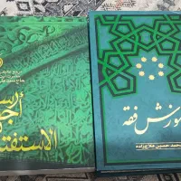 کتاب های آموزش فقه