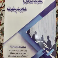 کتاب های ارشد بازرگانی