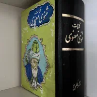 مثنوی معنوی نایاب