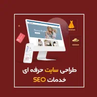 طراحی سایت/فول امکانات/حرفه ای/خدماتSEO سئو