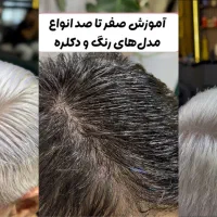 خدمات و آموزش آرایشگری مردانه آموزشگاه آرایشگری|خدمات آرایشگری و زیبایی|تهران, نیروی هوایی (پیروزی)|دیوار