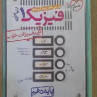 تست فیزیک