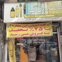فروش یکجا لوازم تحریر