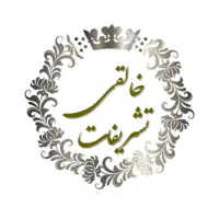 تشریفات باغ خدمات عروسی جشن و مراسمات مختلف|خدمات پذیرایی، مراسم|شهریار, رزکان|دیوار