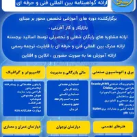 آموزشگاه فنی و حرفه‌ای شهاب موسوی