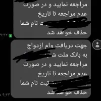فروش وام ازدواج