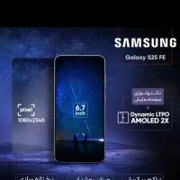 Samsung S25 FE|موبایل|گرگان, |دیوار