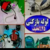 لوله بازکن پیروزی نیروهوایی دماوند سبلان نارمک