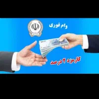 فروش امتیاز وام 100 میلیونی نگین امید بدون ضامن