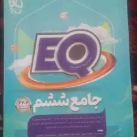کتاب جامع ای کیو ششم