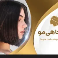 کوتاهی تخصصی مو شهرکرد
