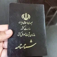 تغییرات شناسنامه اتباع کم کردن این حذف نام همسر...