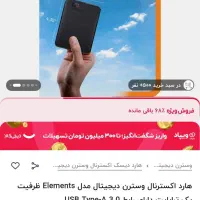 هارد اکسترنال وسترن دیجیتال 1 ترا|قطعات و لوازم جانبی رایانه|اسفراین, |دیوار