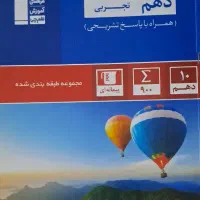 کتاب کمک درسی زیست ریاضی زبان و فیزیک دهم|کتاب و مجله آموزشی|قم, شهدا|دیوار