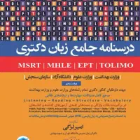 کتاب درسنامه جامع زبان دکتر لزگی