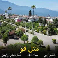 فروش-انواع-ویلاو-زمین-در-شهرک-برند-دهکده-شیرین