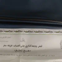 فیش حج تمتع