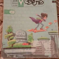 کتاب کار علوم ، روبیک و دروس طلایی پایه هفتم|کتاب و مجله آموزشی|مشهد, طبرسی شمالی|دیوار