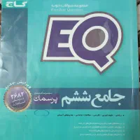 کتاب کمک آموزشی EQ