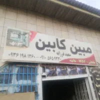 دکوراسیون داخلی مبین کابین|مصالح و تجهیزات ساختمان|گلبهار, شهر جدید گلبهار|دیوار