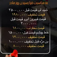 تخفیف 50درصدی آرایش دائم