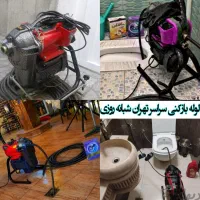 فنرزن تهرانپارس نارمک وحیدیه جانبازان حکیمیه هنگام