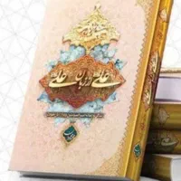 کتاب علی از زبان علی