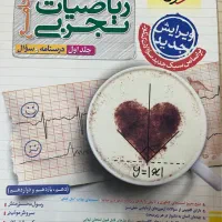 ریاضی خیلی سبز کنکور دهم یازدهم دوازدهم جامع تست|کتاب و مجله آموزشی|اصفهان, ارغوانیه|دیوار