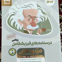 کتاب کنکور  گسسته وامارواحتمال ودرسنامه فیزیک کامل|کتاب و مجله آموزشی|اهواز, امانیه|دیوار