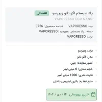 پادسیستم اکو نانو ویپرسو/اتومات|زیورآلات و اکسسوری|شیروان (خراسان), |دیوار