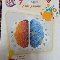 کتاب های تست هوش تیزهوشان ششم به هفتم