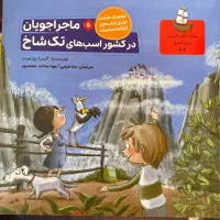 هشت جلدی کتابهای کارگاه احساسات و هوش کمپلکس و|کتاب و مجله آموزشی|ایلام, |دیوار