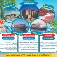 گشت یک روزه هرمز کامل و قتصادی|تور و چارتر|قشم, |دیوار