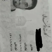 کارت ملی گمشده