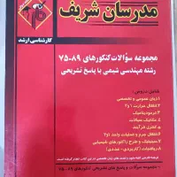 کتاب کنکور شیمی