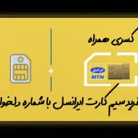 فروش خط 0900 به  انتخاب شماره خودتون