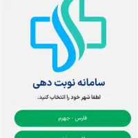 نوبت دهی کلینیک ارزان