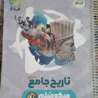 کتاب های تست و درسنامه انسانی جامعه|کتاب و مجله آموزشی|اسلامشهر, شهرک مهدیه|دیوار