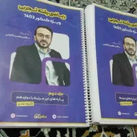 جزوات ریاضی تجربی معین کرمی گروه عادی آلفا اسکول