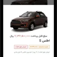 حواله اطلس s