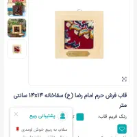 قاب فرش متبرک حرم امام رضا.|تابلو فرش|مشهد, کارمندان دوم|دیوار