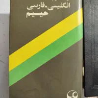 دیکشنری زبان انگلیسی|کتاب و مجله آموزشی|اقبالیه, |دیوار