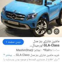 ماشین شارژی بنز مدل GLA CLas نو بدون استفاده
