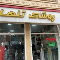 استخدام فروشنده ماهر خانوم