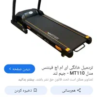 تردمیل