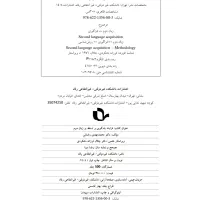 فرایند یادگیری و تسلط بر زبان دوم|کتاب و مجله آموزشی|تهران, میدان ولیعصر|دیوار